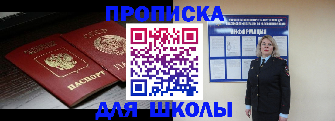 временная регистрация для школы в Сургуте