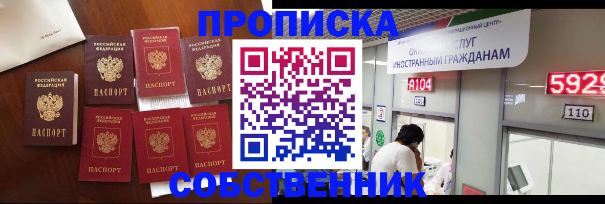 прописка в квартире в Сургуте