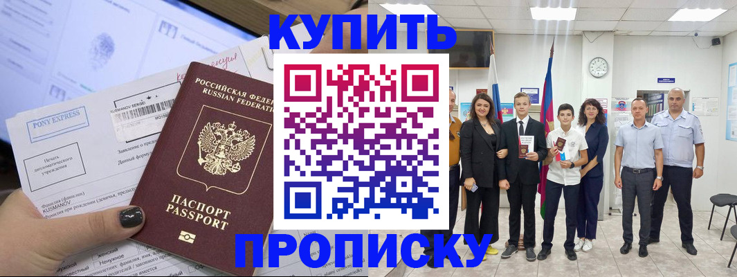 прописка гарантия в Сургуте